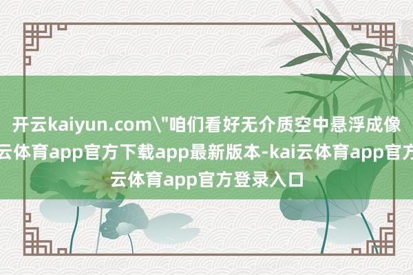 开云kaiyun.com