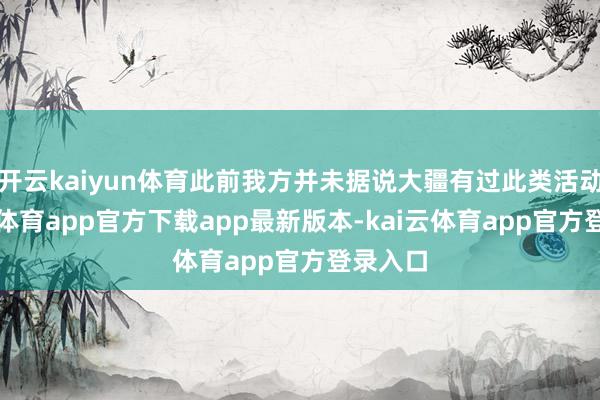 开云kaiyun体育此前我方并未据说大疆有过此类活动-kai云体育app官方下载app最新版本-kai云体育app官方登录入口